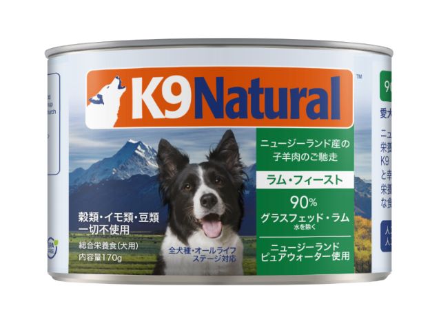 K９ラムフィースト