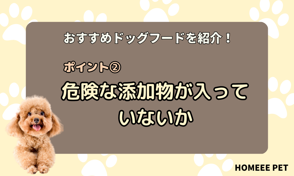 危険な添加物が入っていないか