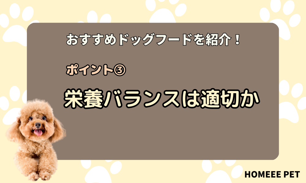 栄養バランスは適切か