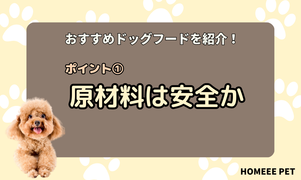 原材料は安全か