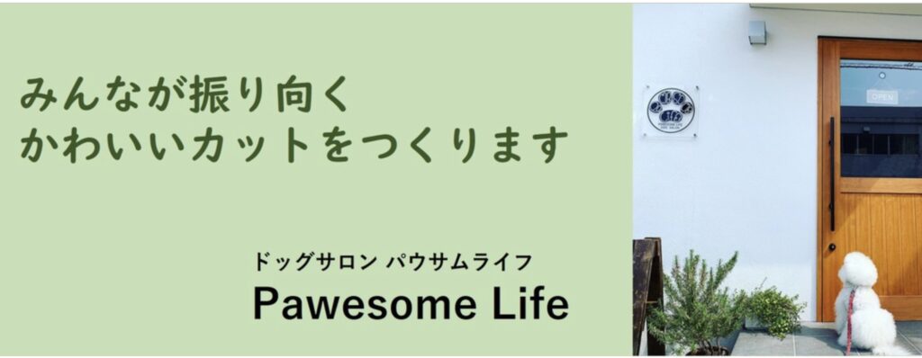 Pawesome Life（パウサムライフ）