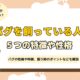 パグを飼っている人の特徴5つ｜パグの飼い主さんの性格や、パグの飼い方など徹底解説！【パグ飼育者が解説】
