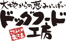 ドッグフード工房の悪い口コミ・評判