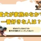 犬が家族の中で一番好きな人は？どんな行動を見せるの？好きになってもらう方法は？徹底的に解説します