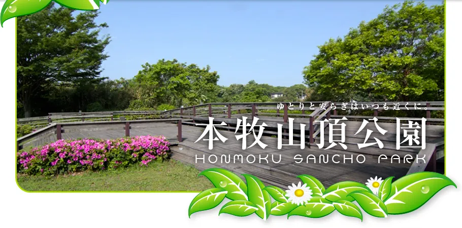 本牧山頂公園